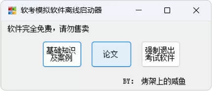软考高级模拟练习程序离线版 免登录全功能学习工具