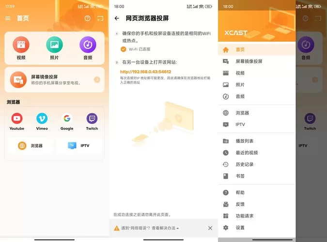 安卓手机投屏大师v2.4.6高级版:轻松投屏电视与智能设备