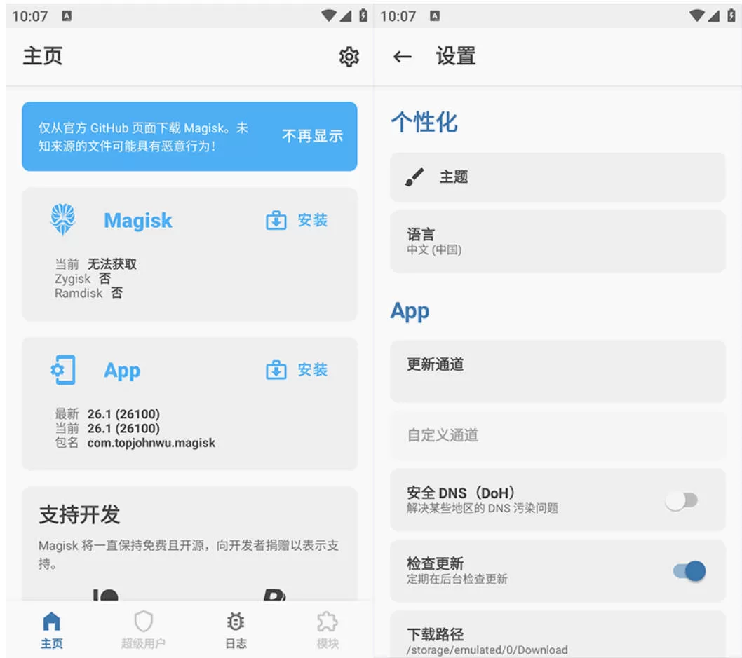 Magisk Manager v30.6下载：安卓面具Root工具全能版