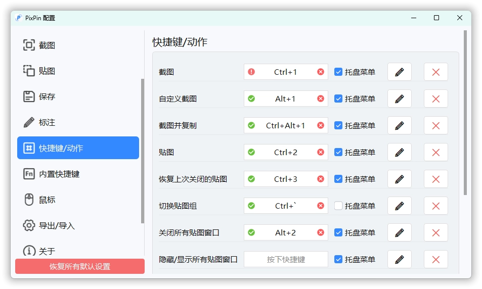截图工具PixPin v2.2.1.0