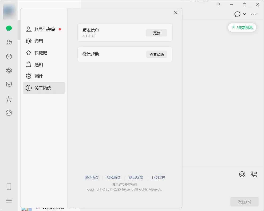 微信电脑版4.1.5.24正式版发布：新增滚动截图与AI总结功能