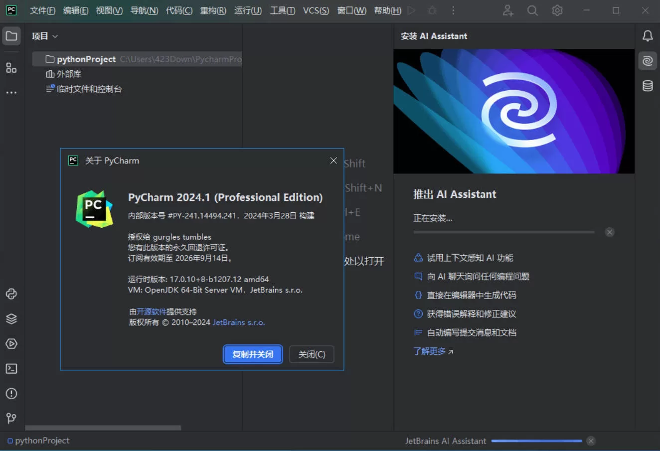 PyCharm 2025.2.5激活版下载：AI赋