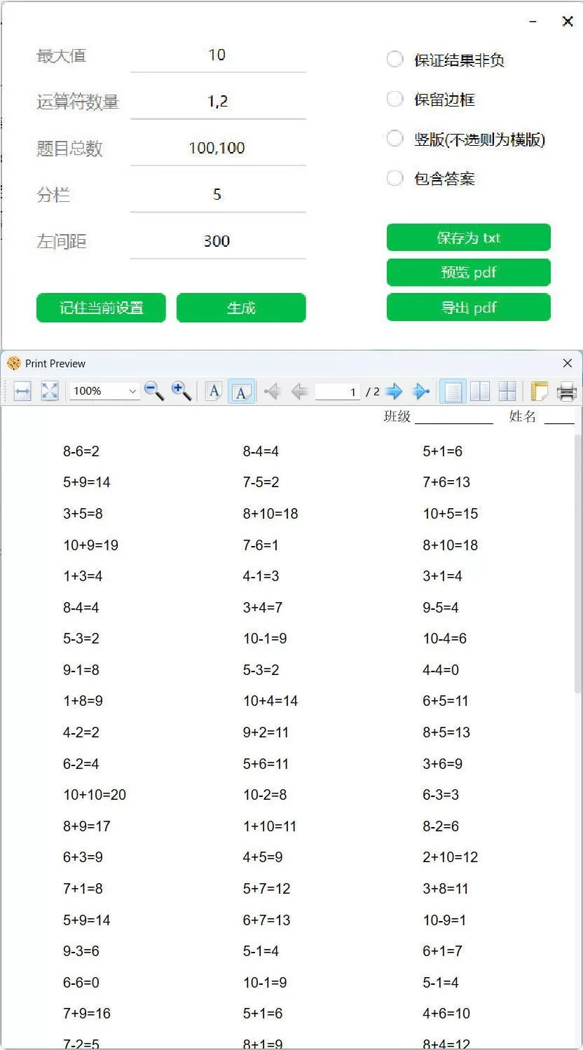 小学数学混合加减算术题生成器