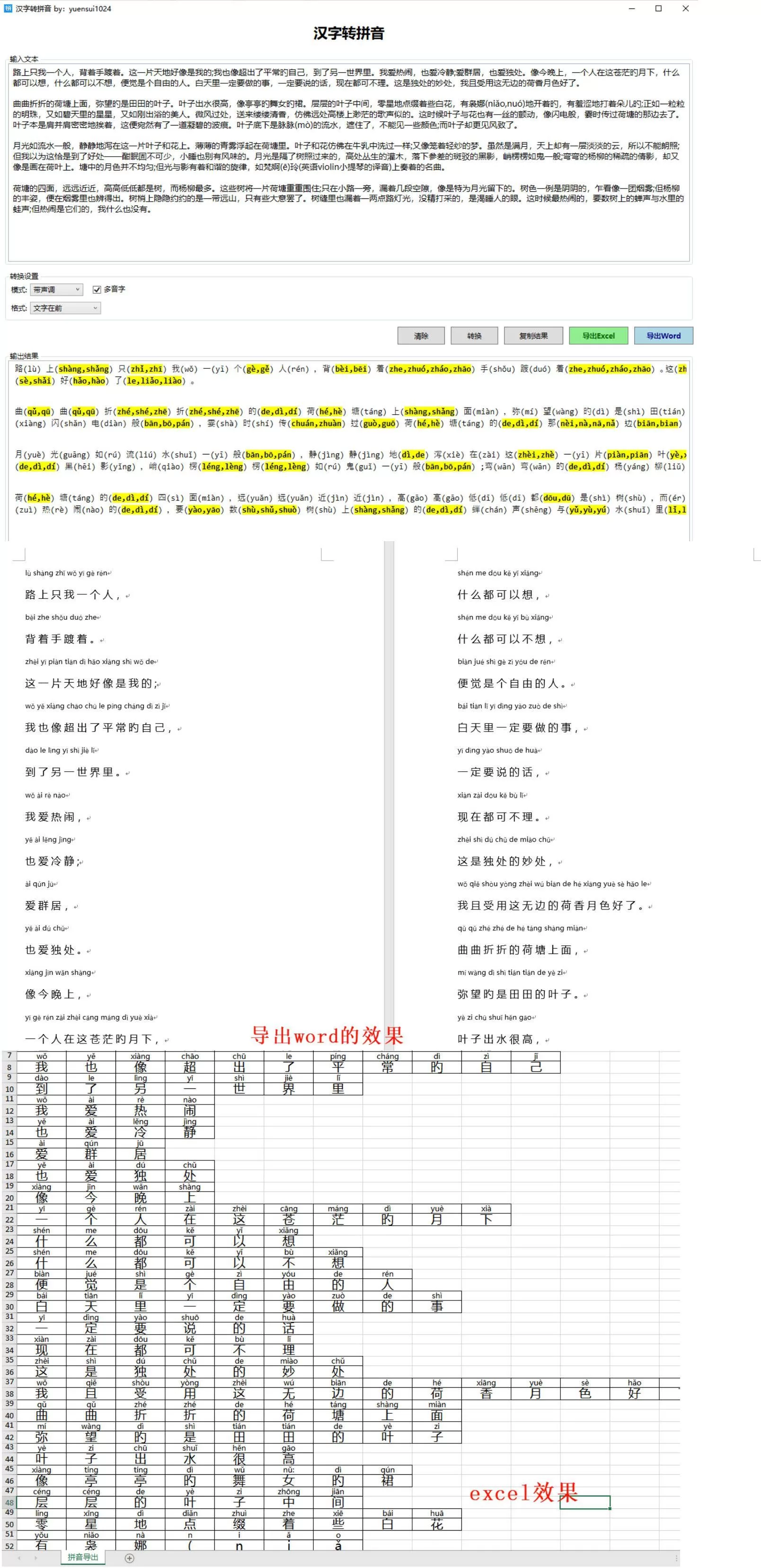 汉字转拼音 v.1.0 支持导出excel、word