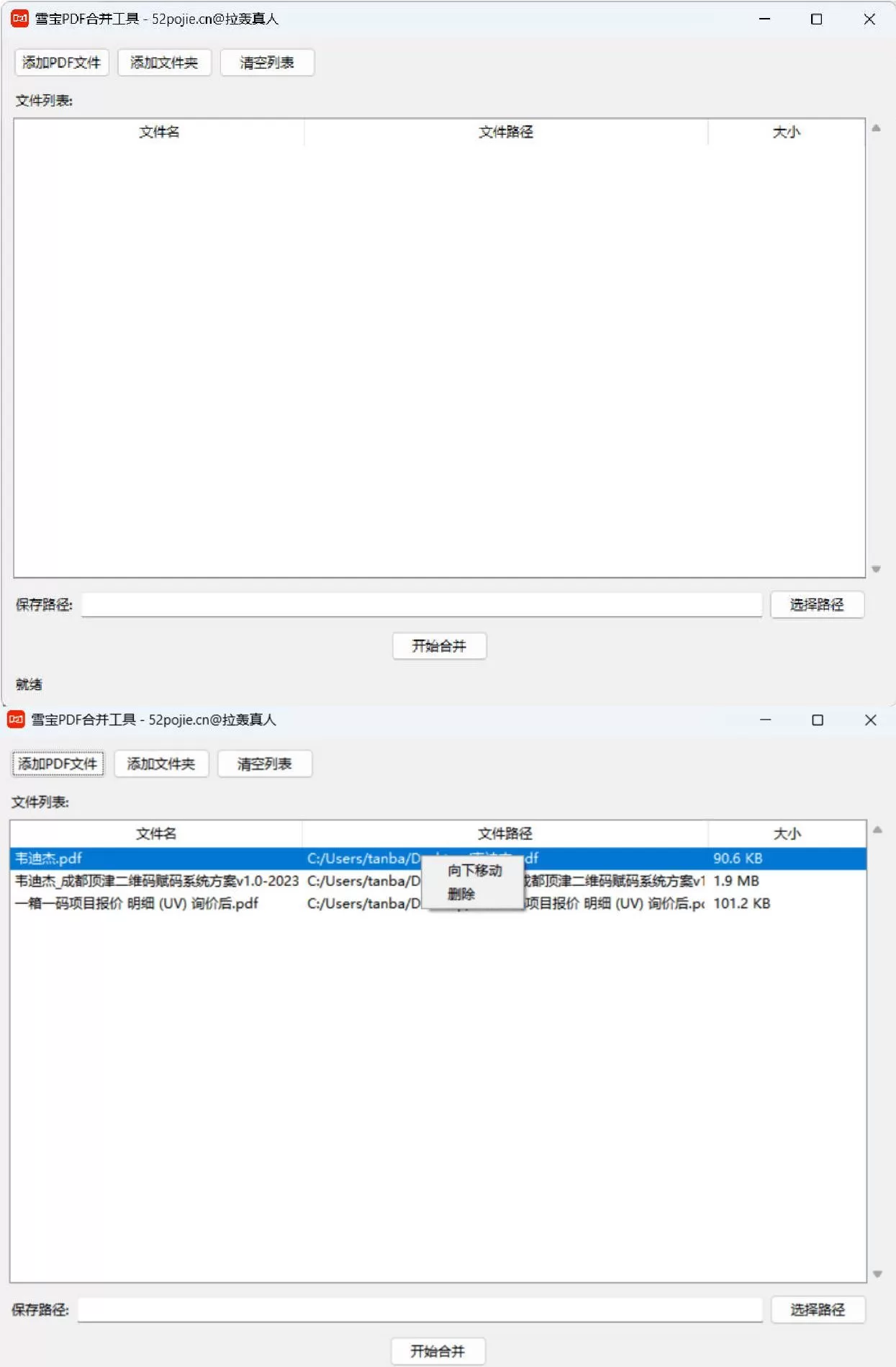 PDF批量合并工具