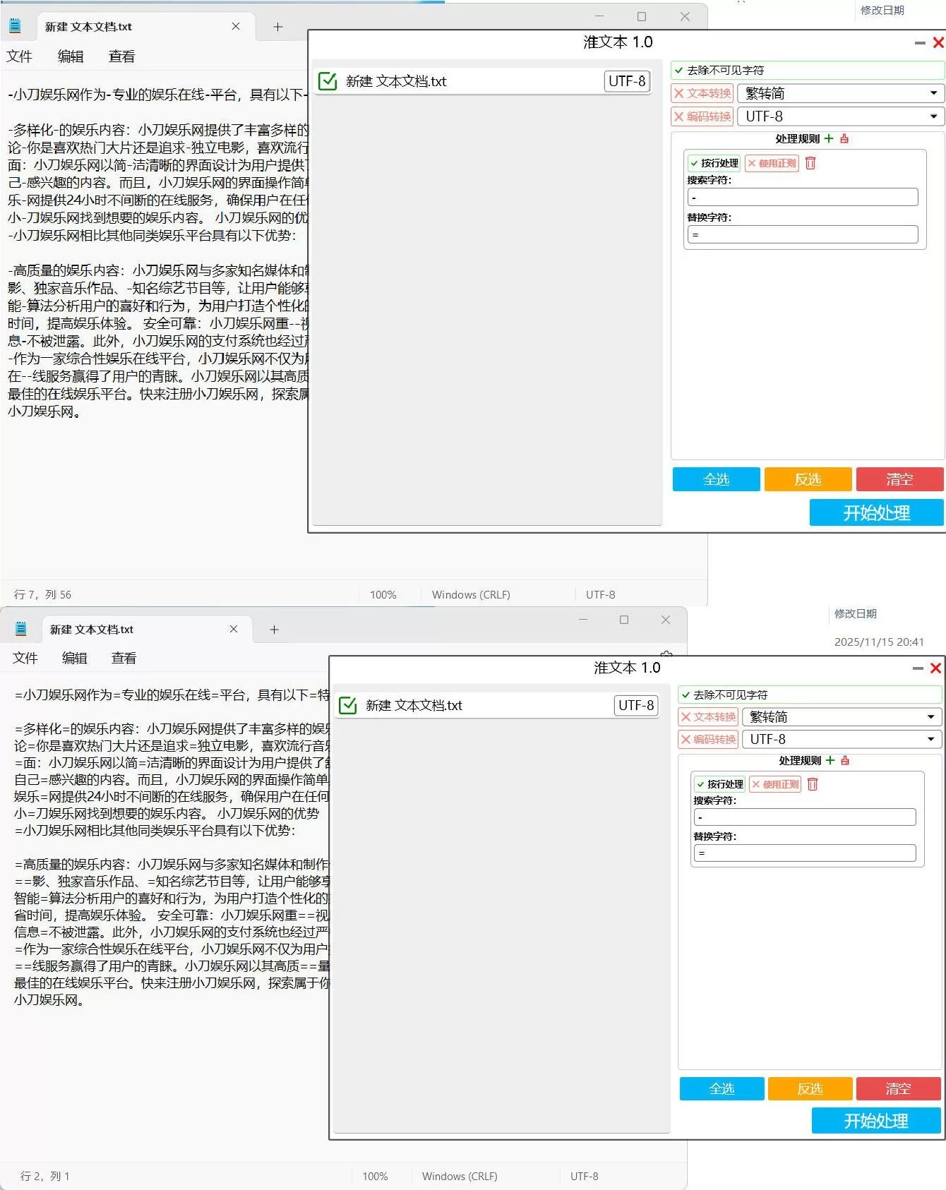 批量文本处理工具v1.0：txt/json文件编码转换与字符替换