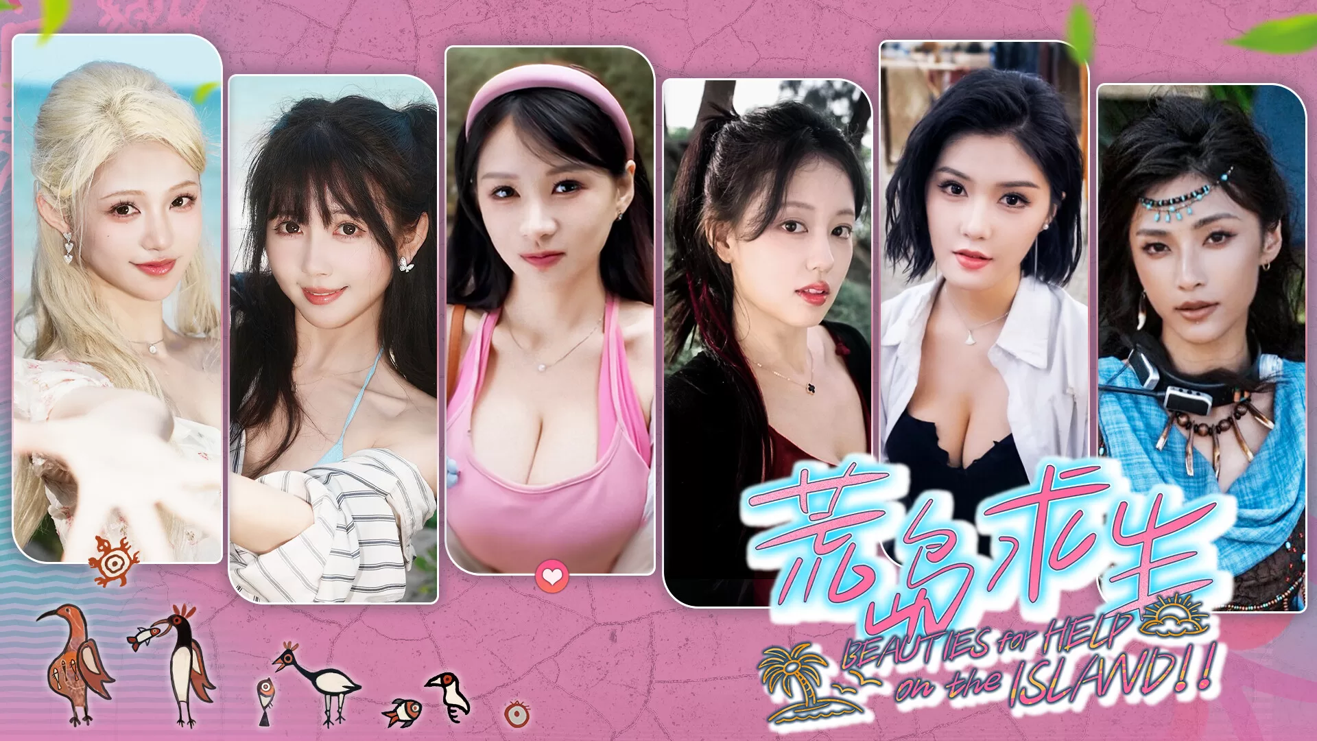 荒岛求生恋爱养成《逃出美女岛》中文版真人互动影游