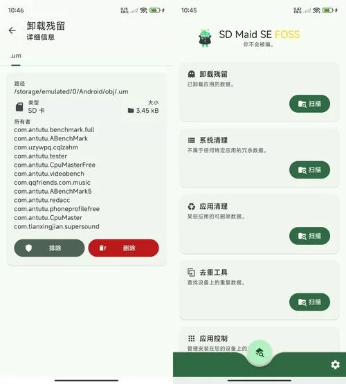 安卓系统清理神器SD Maid SE v1.5.7去广告版