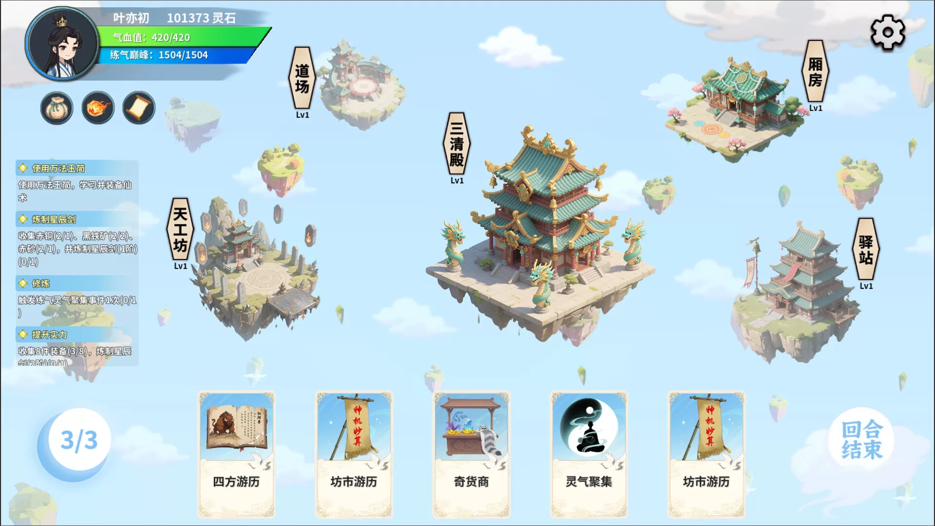 仙旅异闻录中文版:选择取向RPG,灵猫指引修业问道