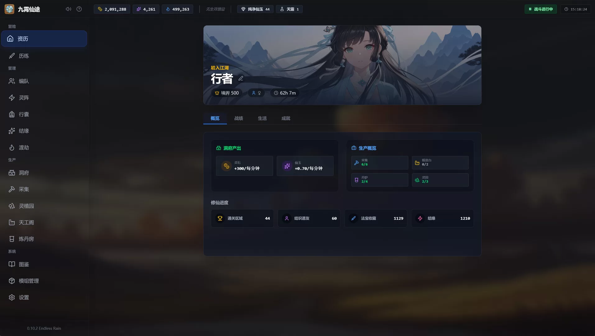 九霄仙途中文版：国风放置RPG修仙游戏装备构筑洞府经营