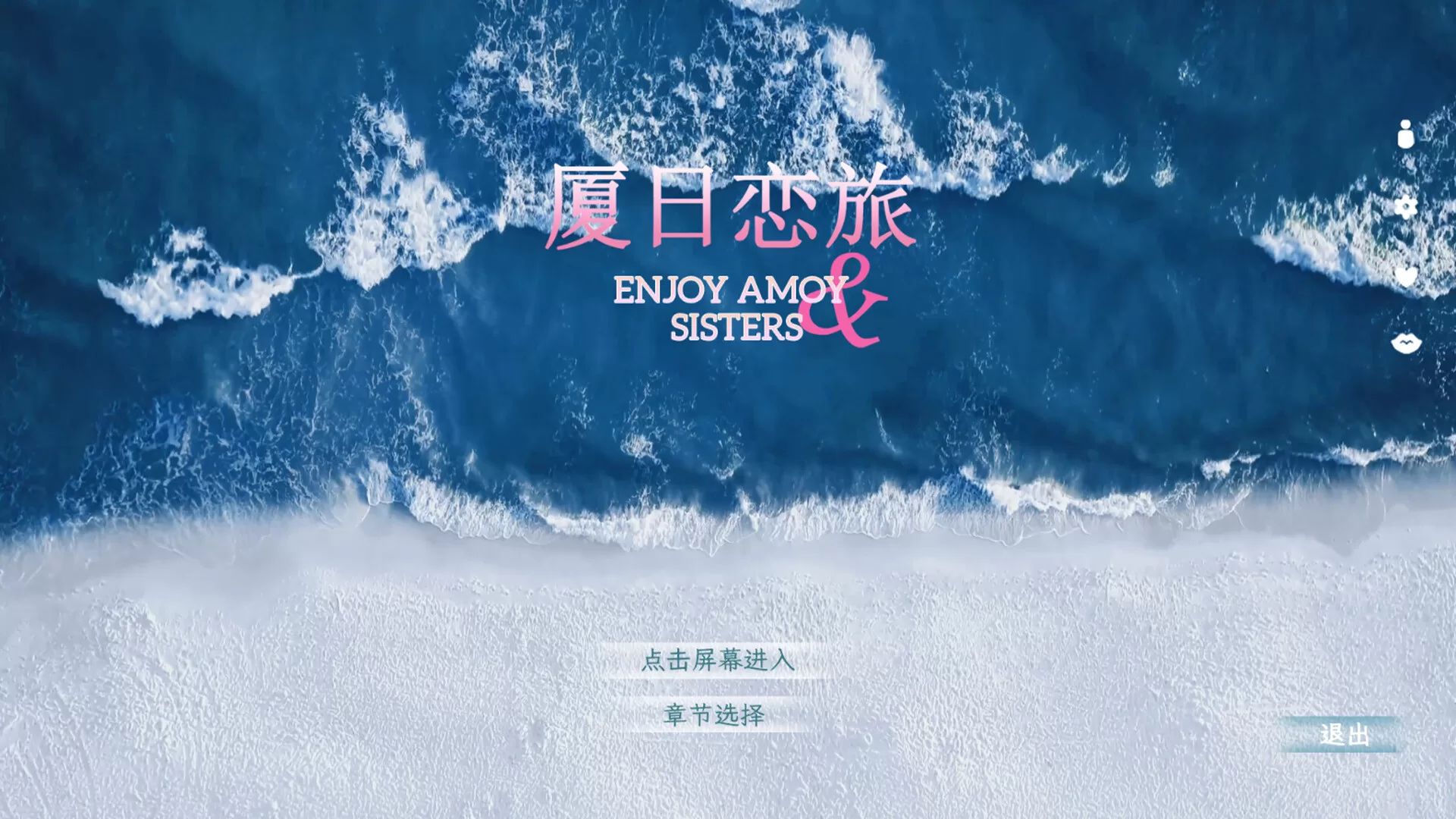 厦日恋旅中文版下载：真人互动恋爱影游，邂逅厦门心动之旅