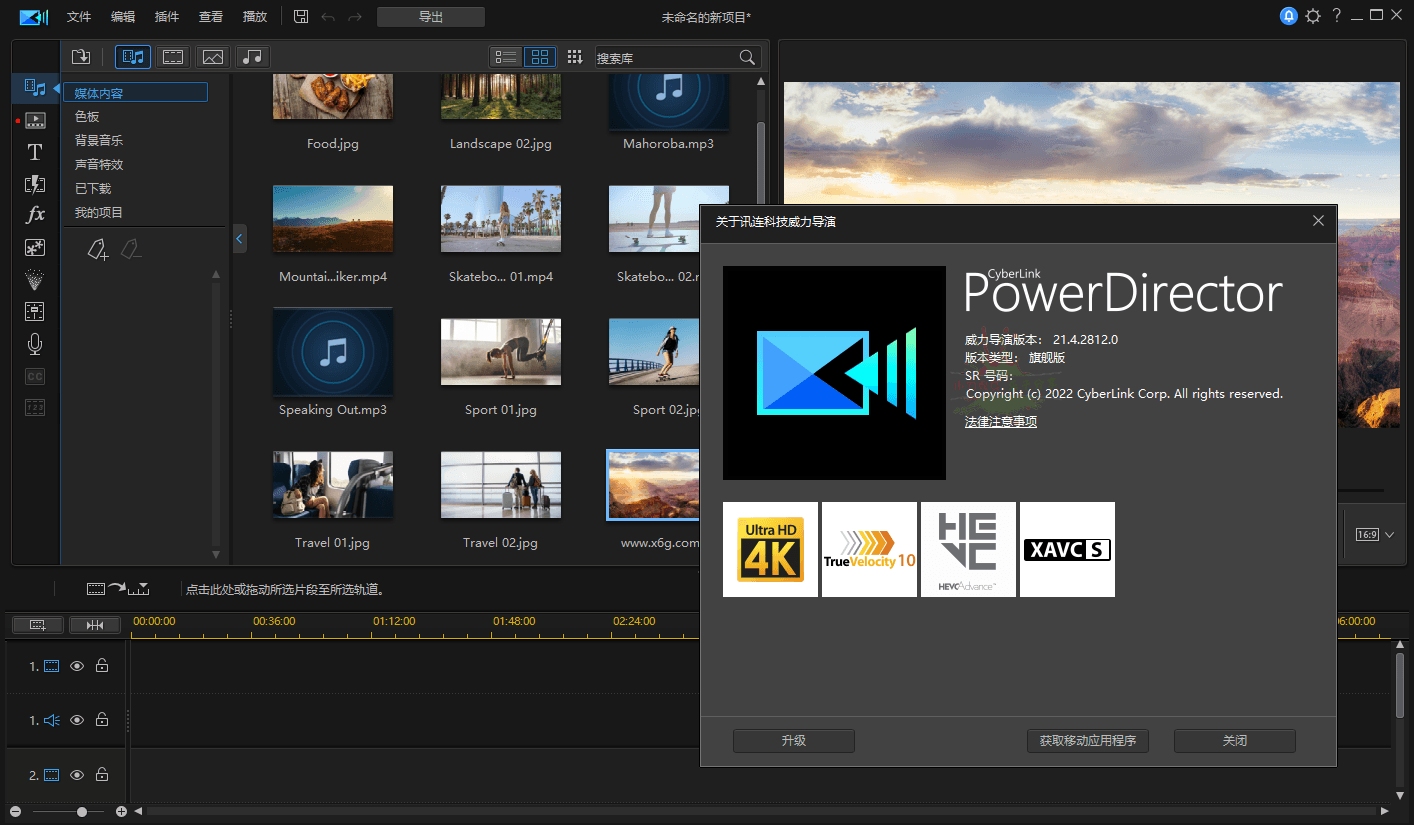 PowerDirector v24.3.1608.0旗舰版