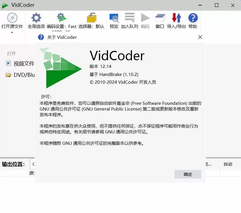 视频编辑工具 VidCoder v12.14绿色版