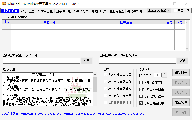 WimTool便携版 v2.0.2026.0118