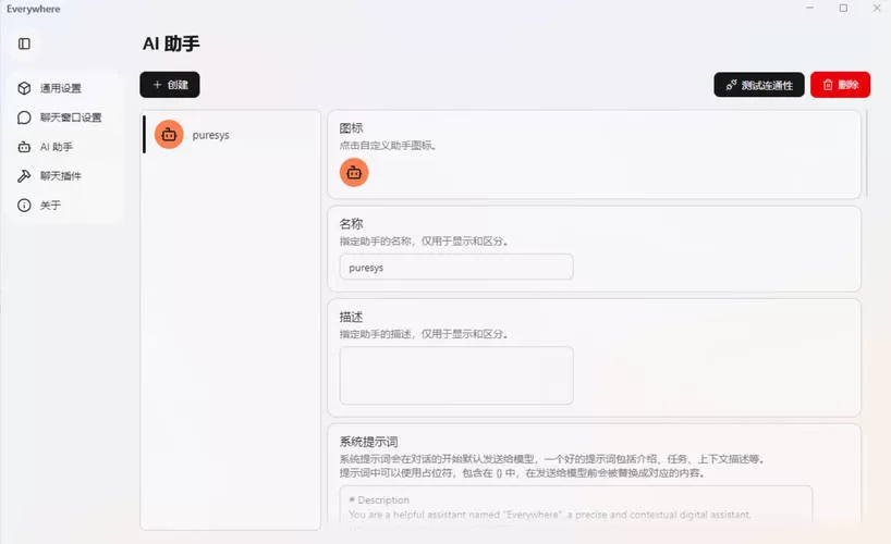 交互式AI助手 Everywhere v0.5.11绿色版