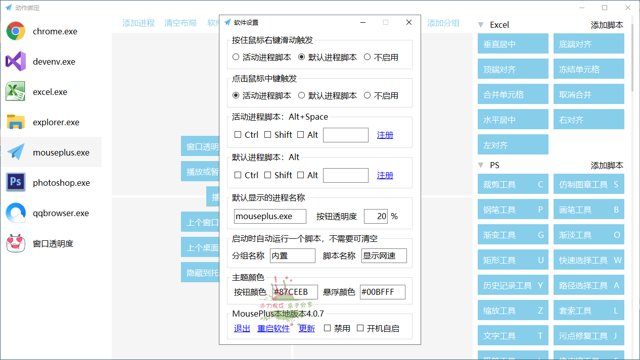 MousePlus v5.6.19.0 鼠标右键增强工具，免费单文件轮盘软件