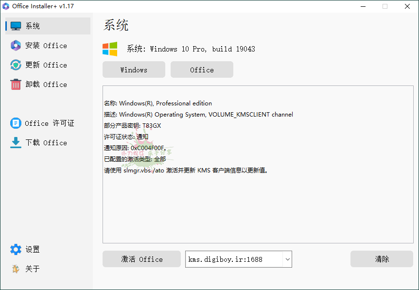 Office Installer v1.36 安装
