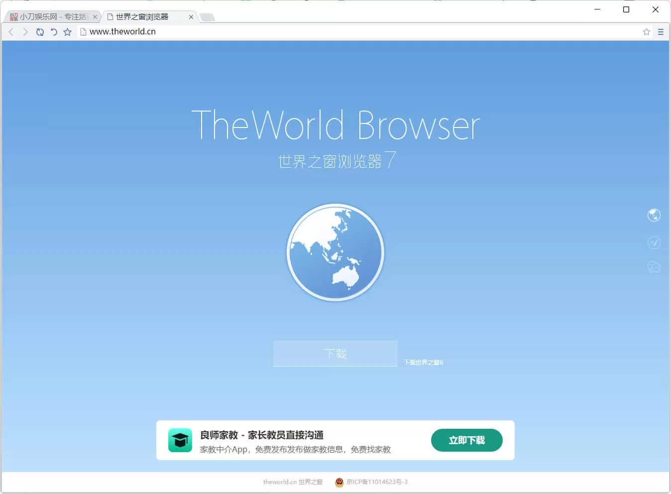 世界之窗浏览器7.0单文件版：极致精简的绿色便携双核浏览器