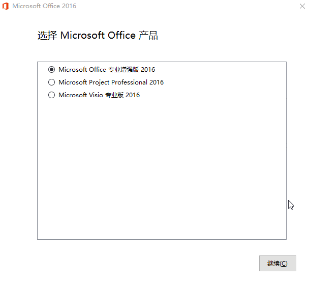 微软Office 2016专业增强版2026年1月批量授权版更新