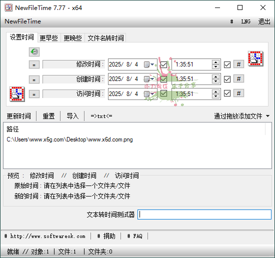 NewFileTime v8.16 免费批量修改文件时间戳工具