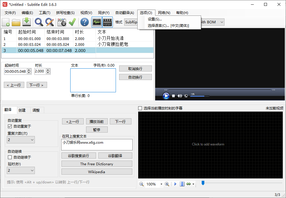 Subtitle Edit v4.0.15 免费开