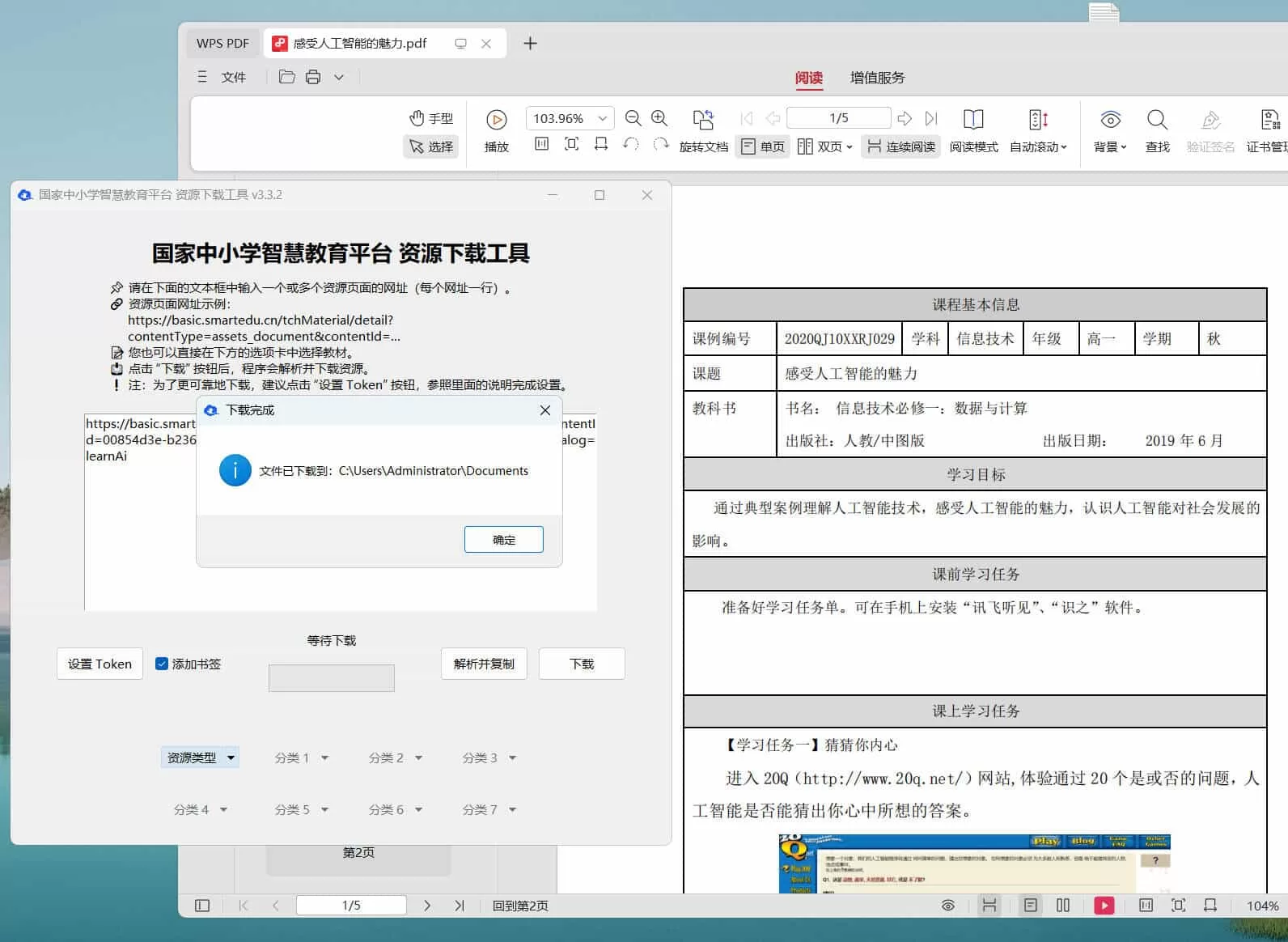 国家中小学智慧教育平台课本下载工具：一键获取电子教材资源