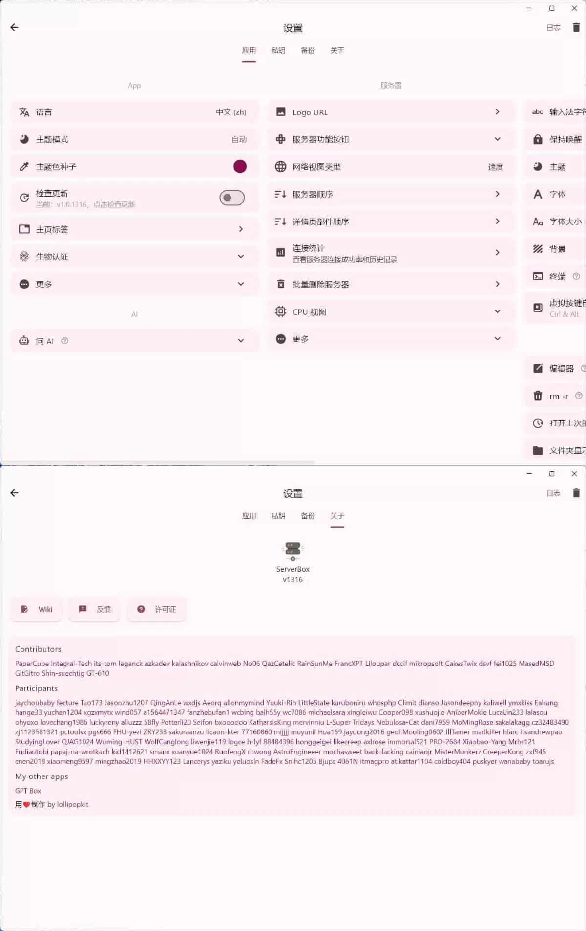 ServerBox v1.0.1316 全平台开源Linux服务器工具箱