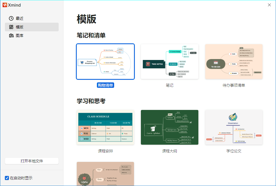 XMind 2026 v26.02.02052 思维导图专业版 破解激活特别版