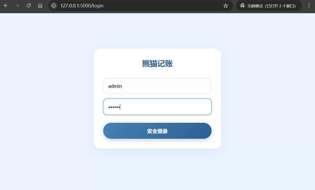 熊猫记账V1.0：轻量级Web端个人复式记账工具推荐