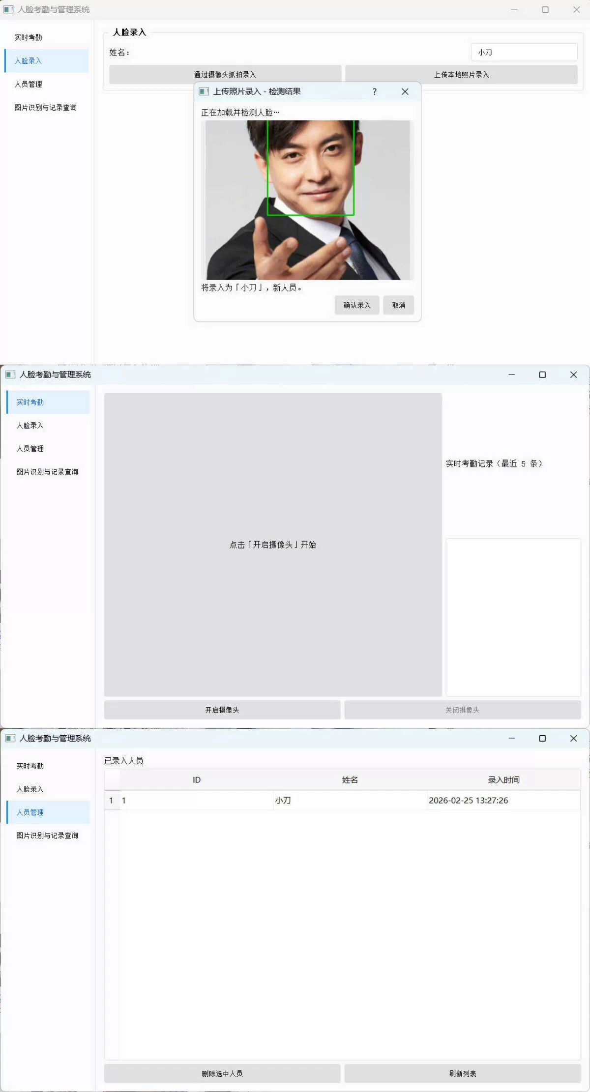 人脸考勤管理系统：本地部署、实时识别与签到记录一体化