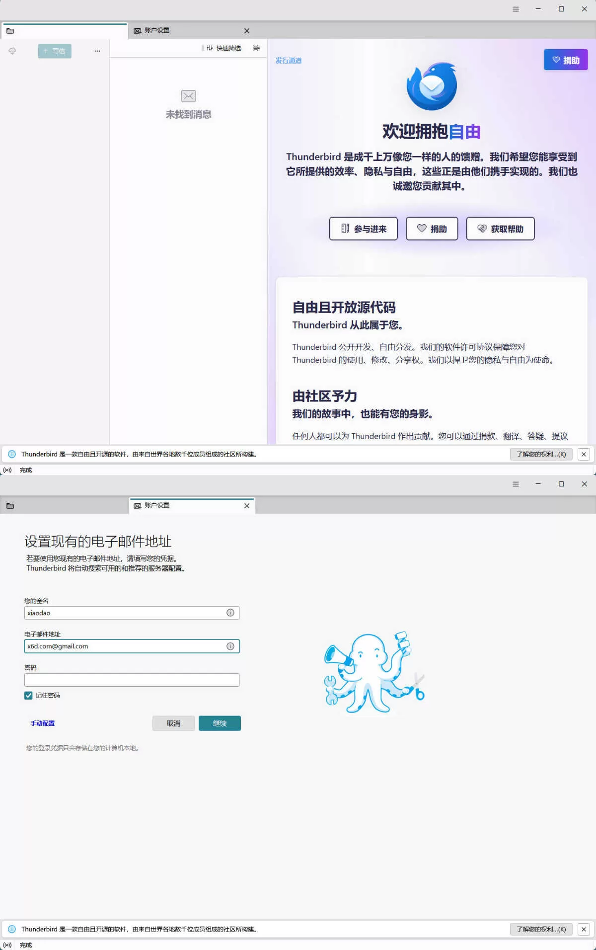 Thunderbird v148.0 绿色版：开源免费邮件客户端下载