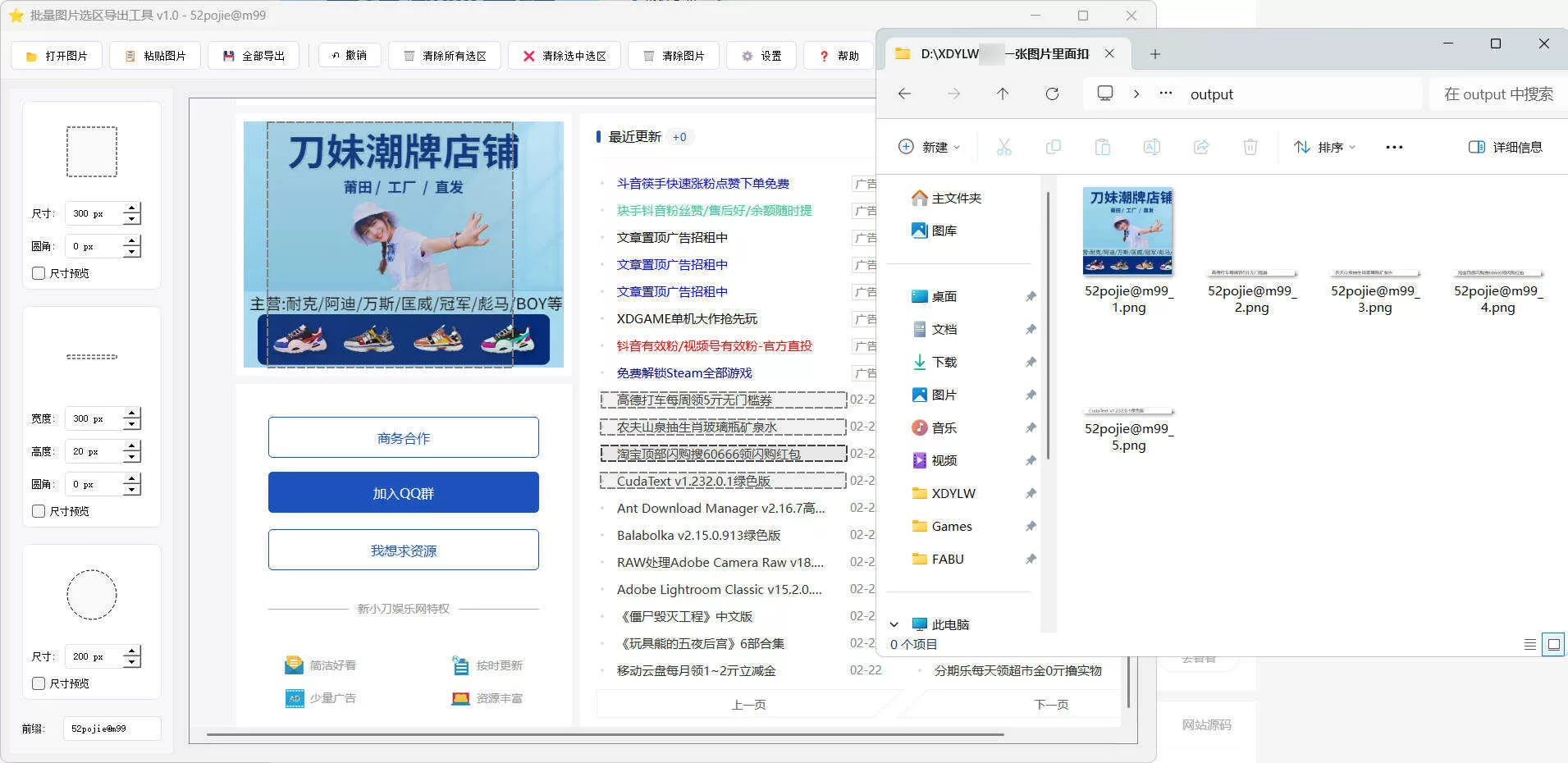 单张图片批量选区导出工具 V1.0 高效截图与素材裁剪