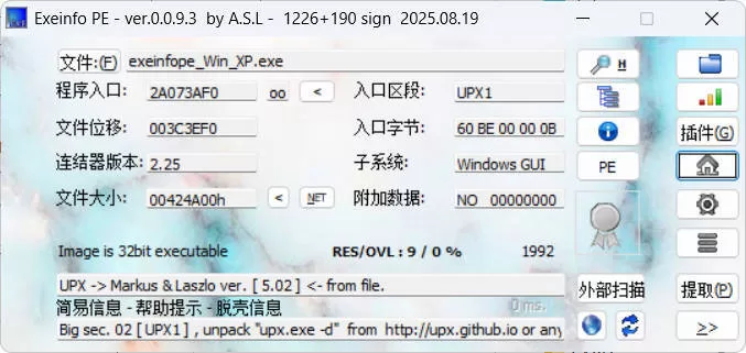 ExeinfoPe查壳工具v0.0.9.5绿色版：快速分析EXE/DLL文件