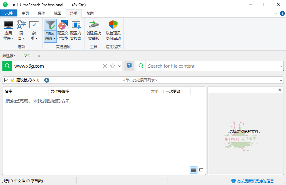 UltraSearch搜索v4.9.0.1203便携版