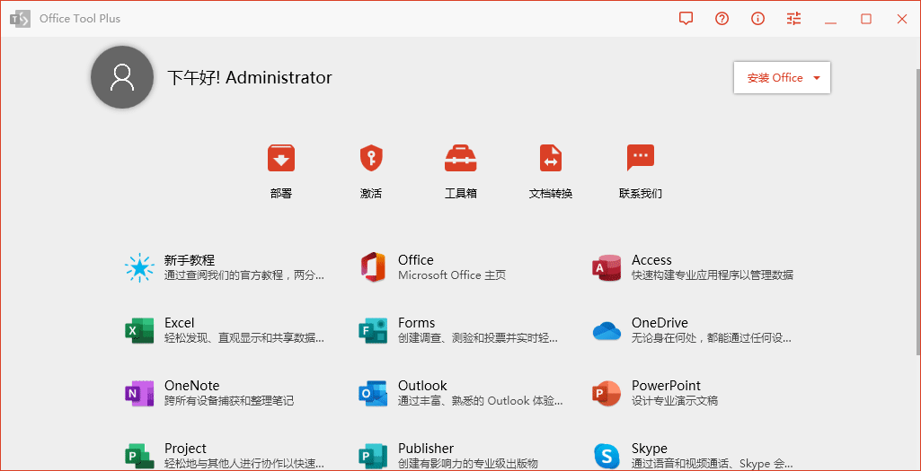 Office Tool Plus v11.0.27