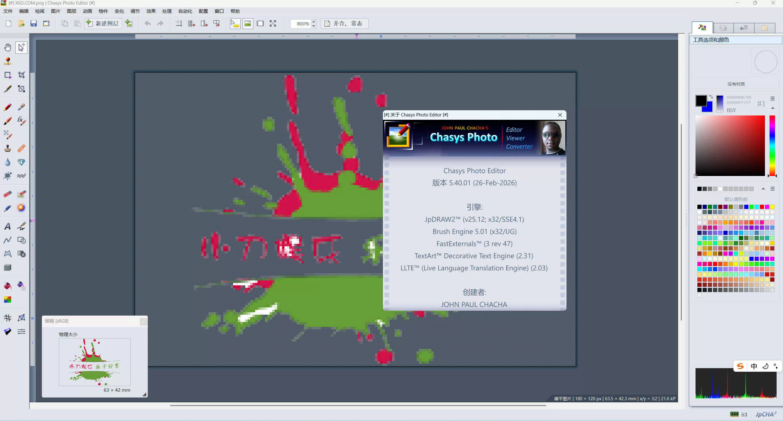 Chasys Photo v5.40.01汉化版 免费全能图像编辑套件下载