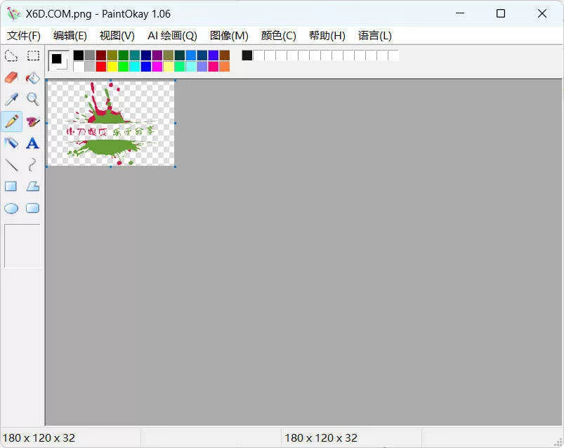 经典绘画工具PaintOkay v1.06便携版替代MS Paint更易用