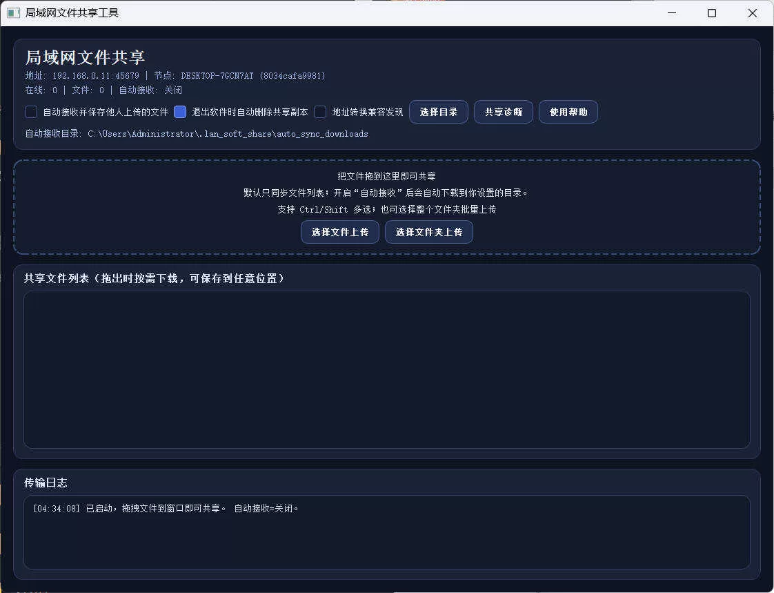 局域网共享工具单文件v5.0版 解决虚拟机与本机文件共享难题