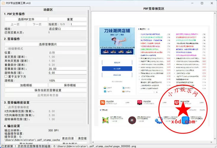 PDF 专业电子签章工具 v5.2