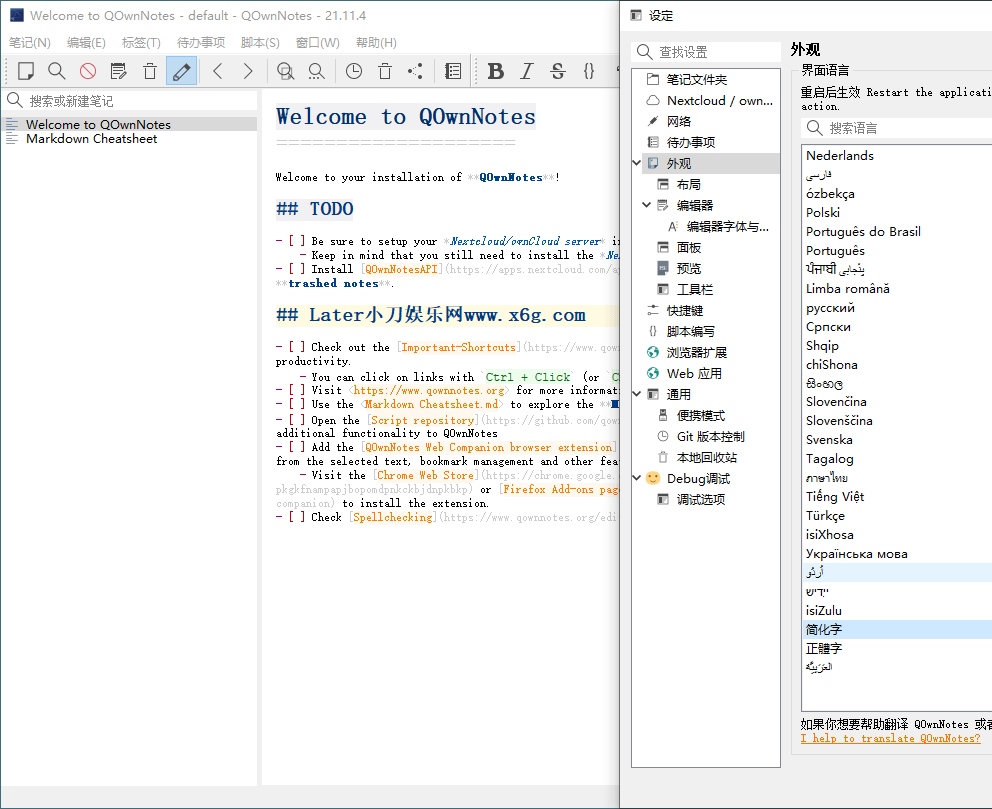 QOwnNotes笔记本v26.3.13绿色版