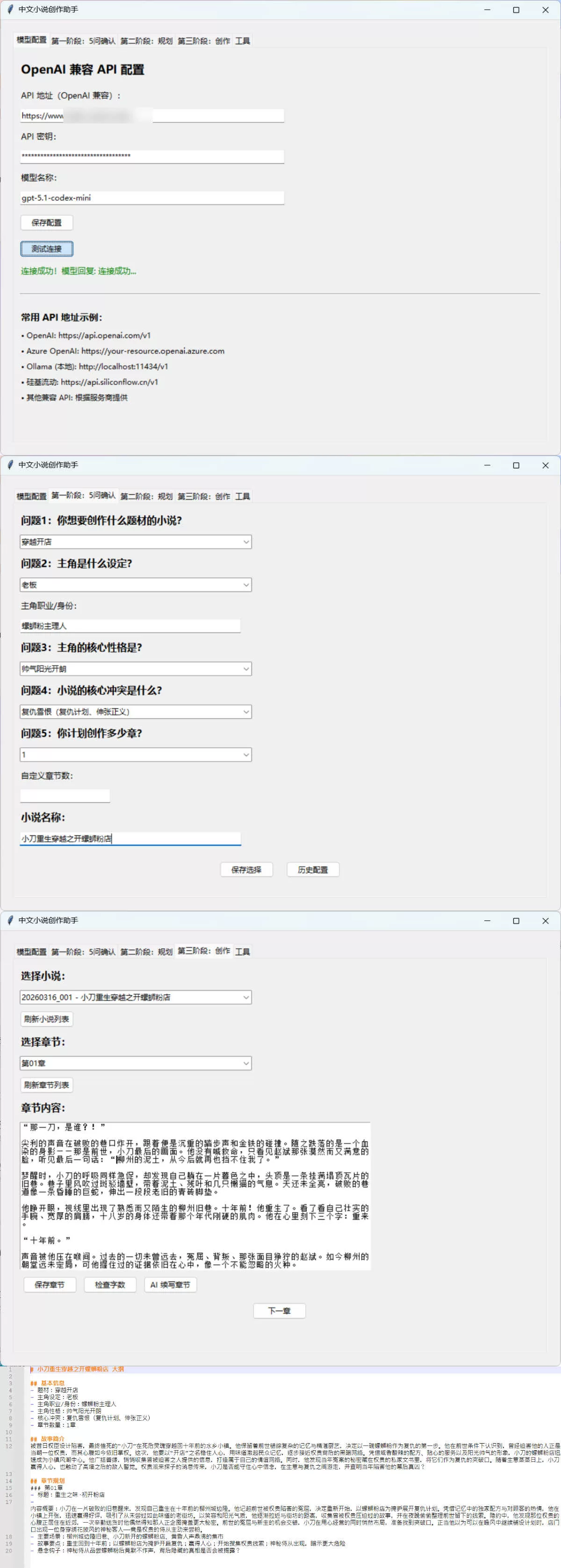 Ai中文小说创作助手