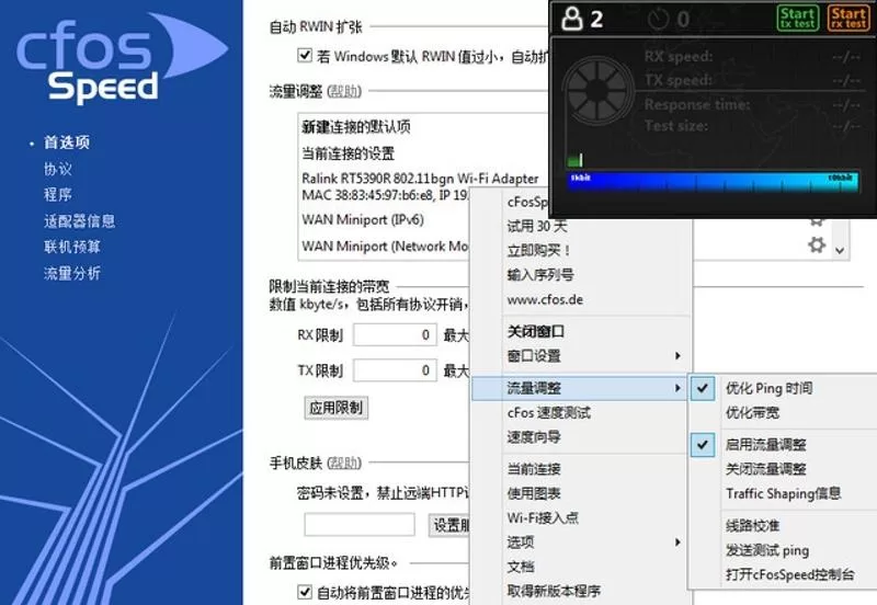 cFosSpeed 13.10.3005正式版：网络流量优化与游戏延迟降低利器