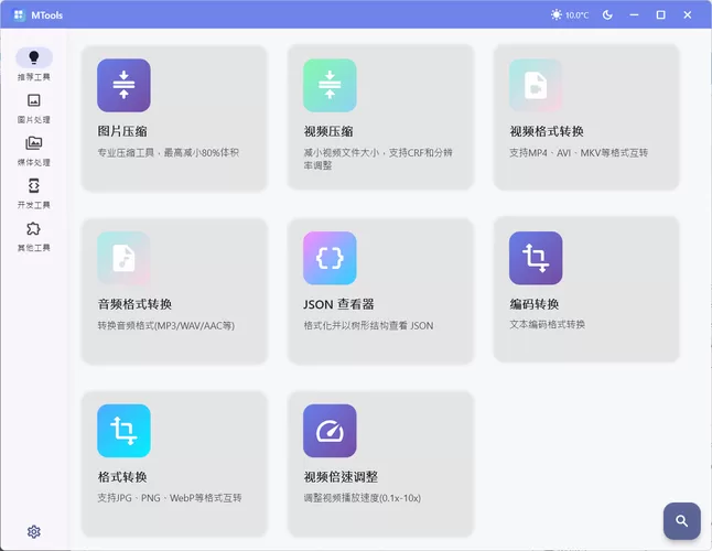 办公媒体人必备AI工具箱MTools v0.0.12功能详解