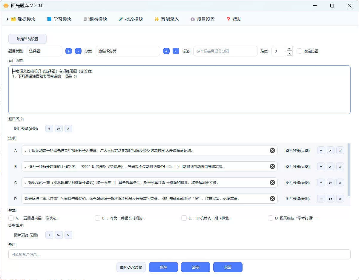 阳光题库WhiteLightEdu V2.0.0：本地刷题与题库管理工具