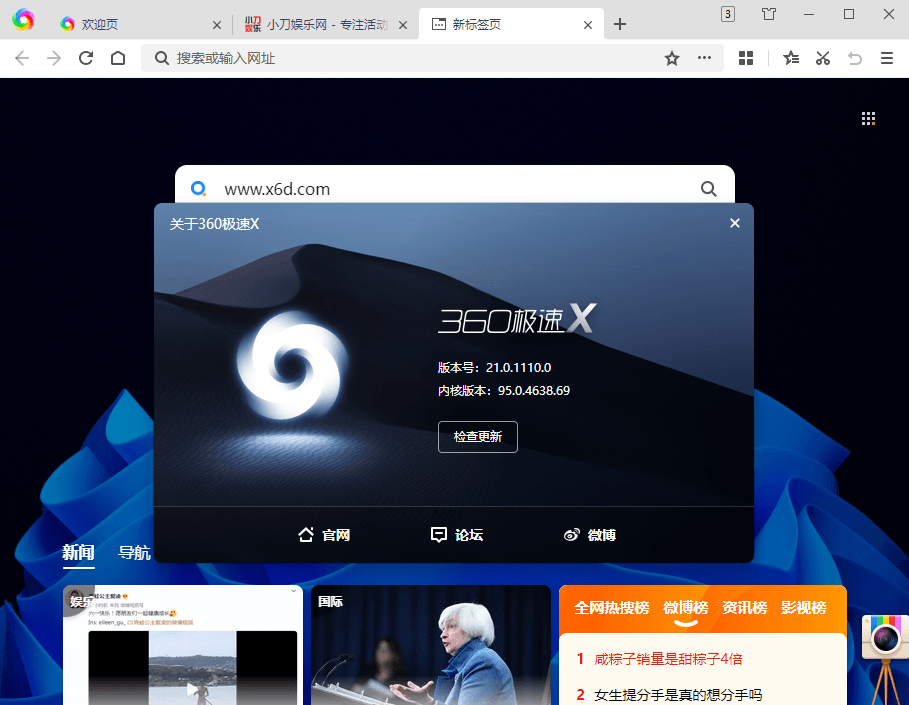 360极速浏览器X绿色版 v23.1.1200.64 64位便携优化