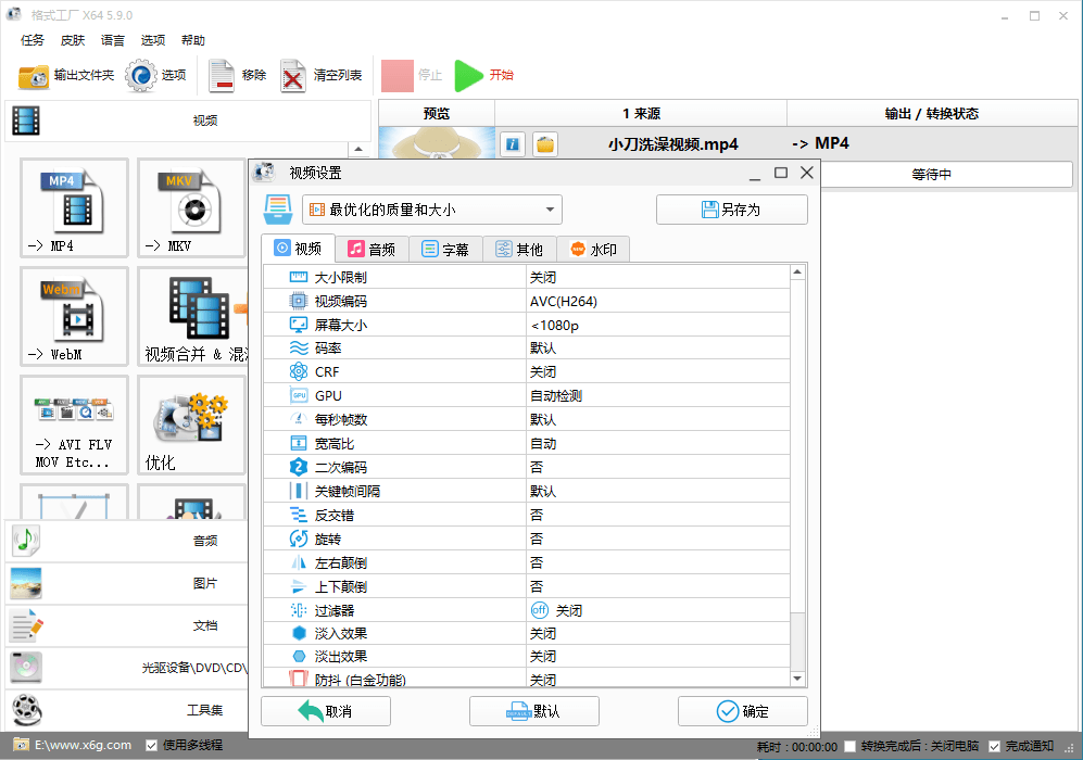 格式工厂v5.22.0去广告绿色版免费下载 多媒体转换工具