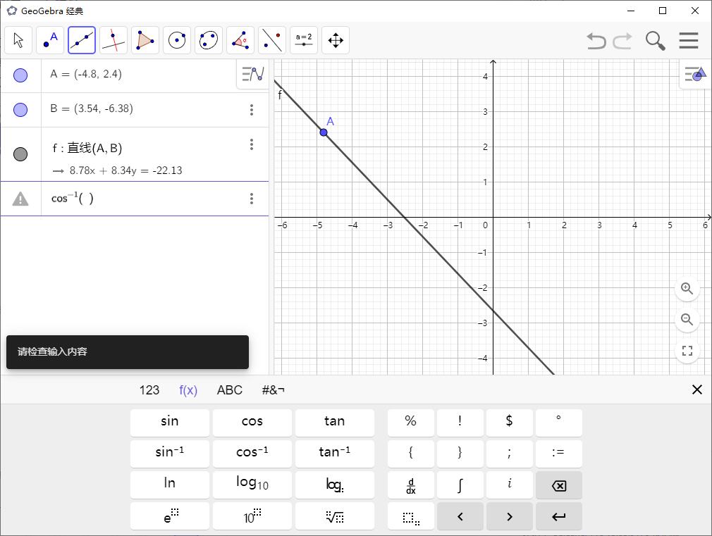 GeoGebra v6.0.919.1免费动态数学软件 多平台下载