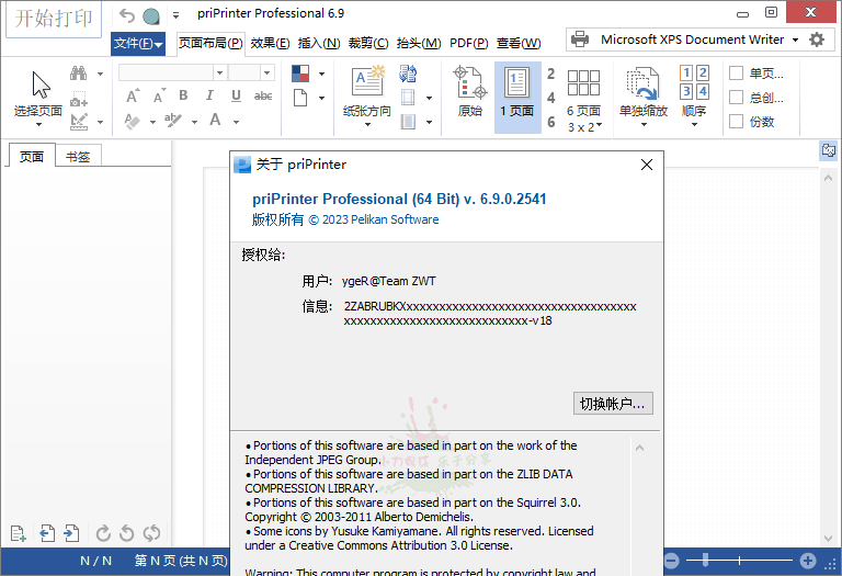 priPrinter Professional v7.0.0.2620