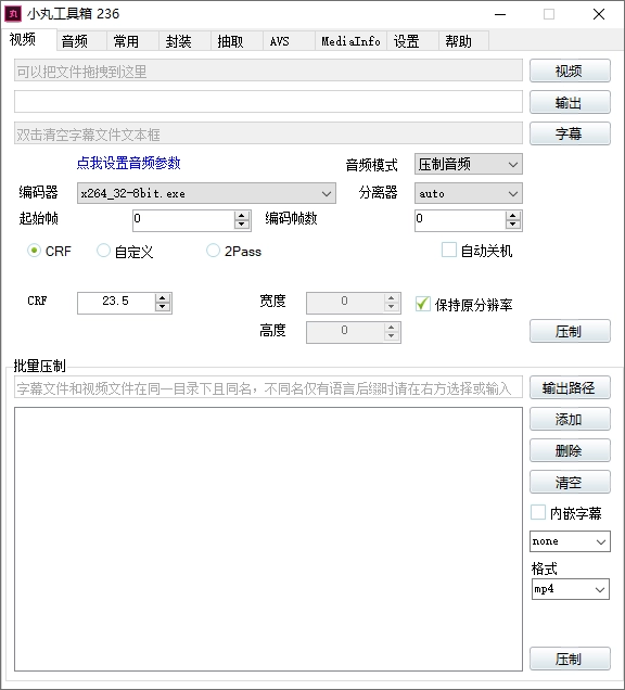 小丸工具箱R236：视频压缩利器，轻松压制H264+AAC