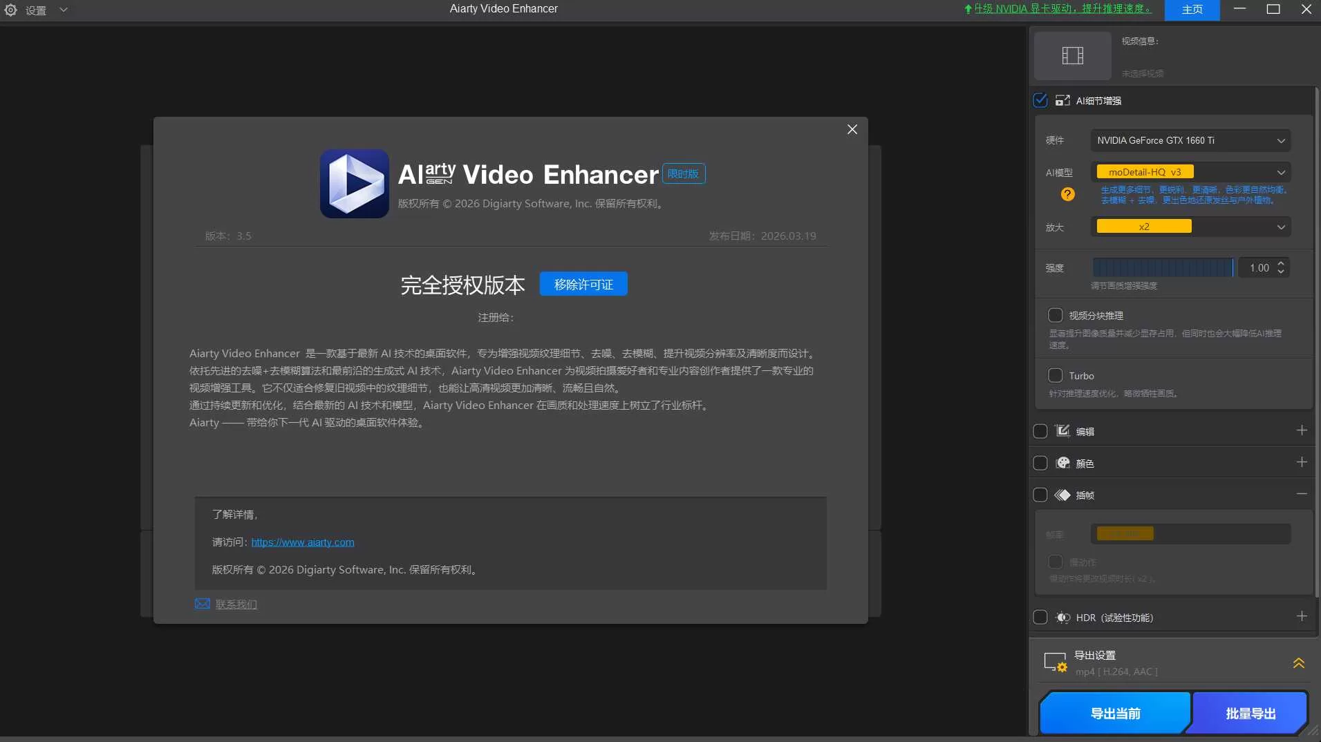 AI视频增强工具Aiarty Video Enha